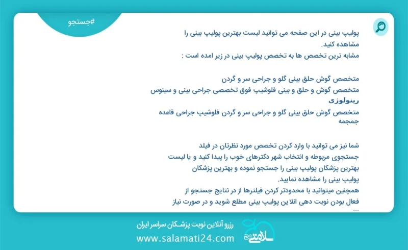 پولیپ بینی در این صفحه می توانید نوبت بهترین پولیپ بینی را مشاهده کنید مشابه ترین تخصص ها به تخصص پولیپ بینی در زیر آمده است جراحی عمومی فوق...